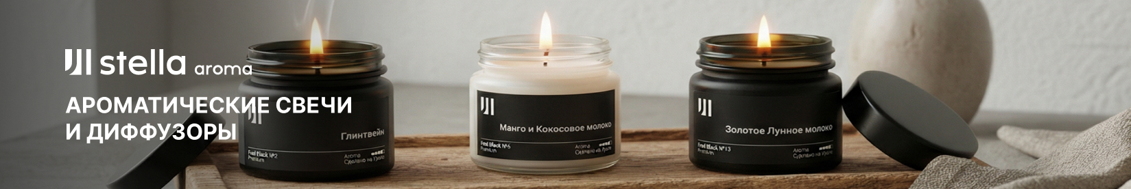 stella-aroma
