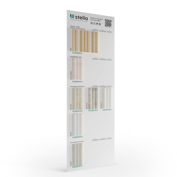 Экспозитор Реечные панели МДФ Beats Stella №2