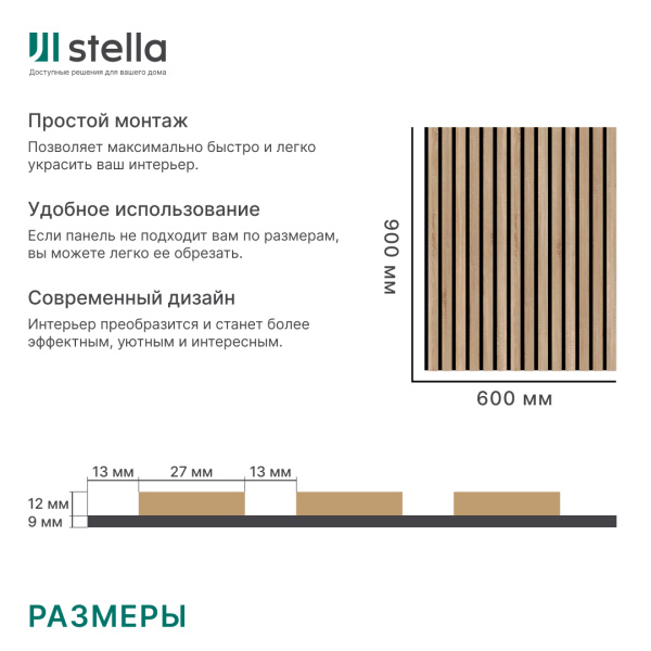 Панель Стеновая Акустическая Stella Trend Standart Дуб Сонома 900х600х21 (уп.1шт.)