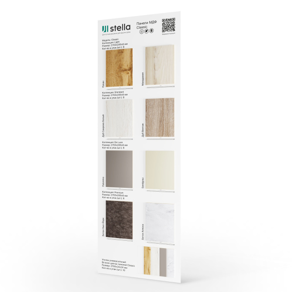 Экспозитор Панели МДФ Classic + углы МДФ Classic Stella №5 600х1800 мм