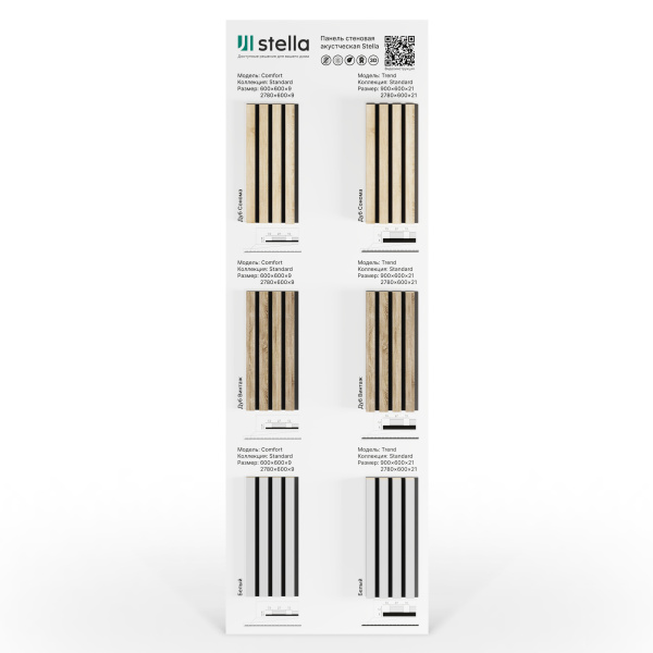 Экспозитор Акустические панели Сomfort, Trend  Stella №2 600х1800 мм