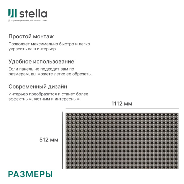 Панель декоративная перфорированная без рамки 1112х512 мм Сусанна венге STELLA (2шт)