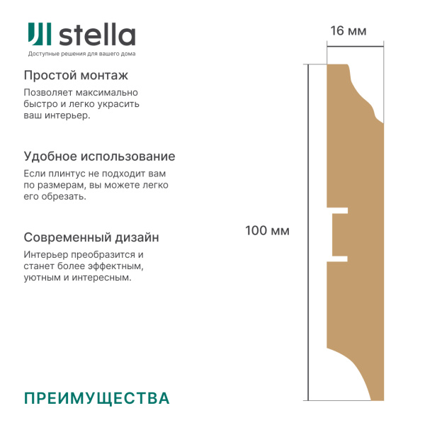 2К Напольный плинтус МДФ Stella 100B Белый 2000x100x16 (4шт.упак.)