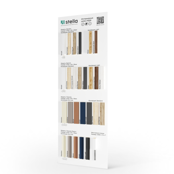 Экспозитор Рейки МДФ Stella №4 600х1800 мм