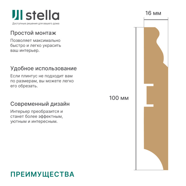 2К Напольный плинтус МДФ Stella 100E Белый 2000x100x16 (4шт.упак.)