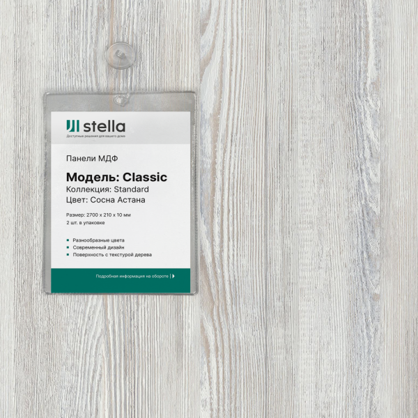 Воблер Панели МДФ Classic + углы МДФ Classic Stella №5 (3шт.)