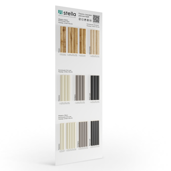 Экспозитор Реечные панели МДФ Beats, Wave Stella №1 600х1800 мм