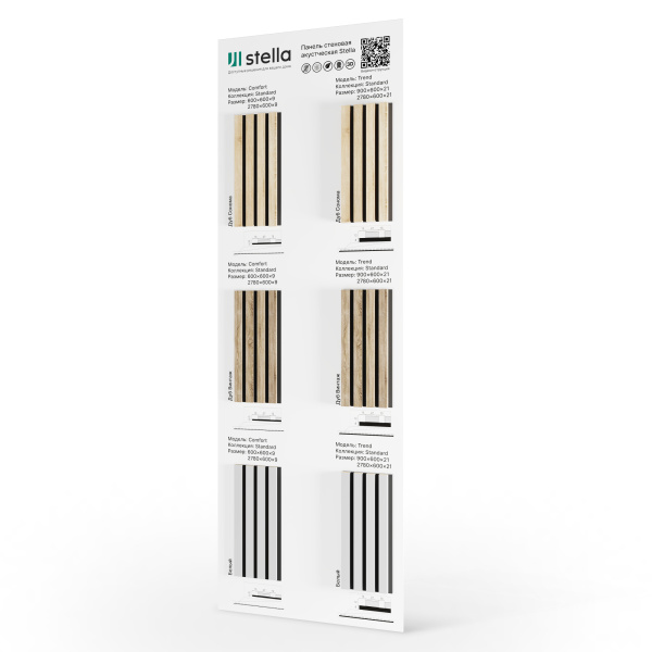 Экспозитор Акустические панели Сomfort, Trend  Stella №2 600х1800 мм