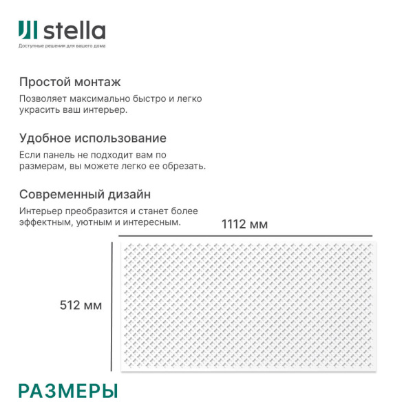 Панель декоративная перфорированная без рамки 1112х512 мм Готико белый STELLA (2шт)