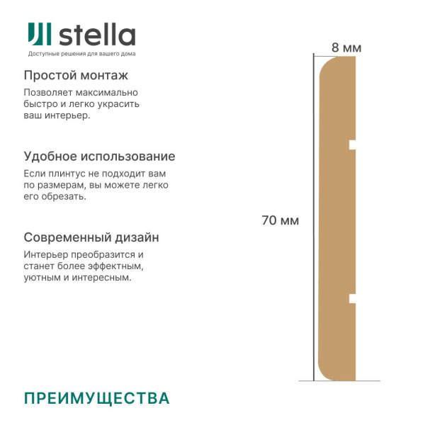 Наличник МДФ Stella Белый 70H 2200*70*8мм (упак. 5шт)
