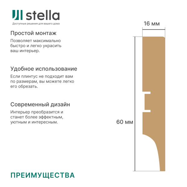 Напольный плинтус МДФ STELLA 60 2000х60х16 Дуб Сонома (20шт в упак) 