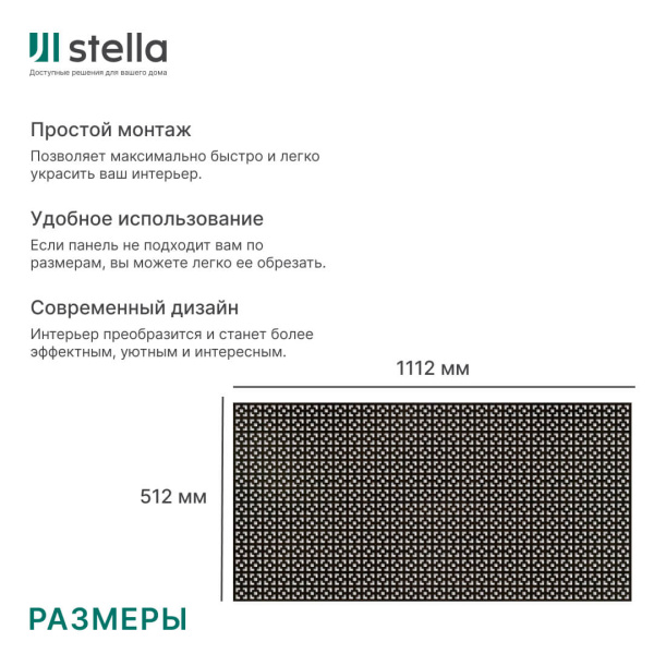 Панель декоративная перфорированная без рамки 1112х512 Дамаско Венге STELLA (2шт)