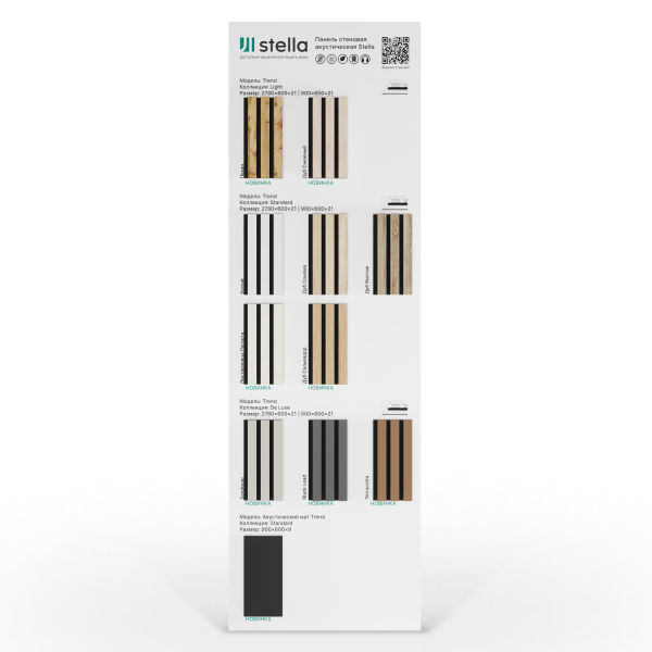Экспозитор Акустические панели Trend Stella №3