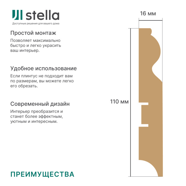 2К Напольный плинтус МДФ Stella 110C Белый 2000х110х16 (4шт.упак.)