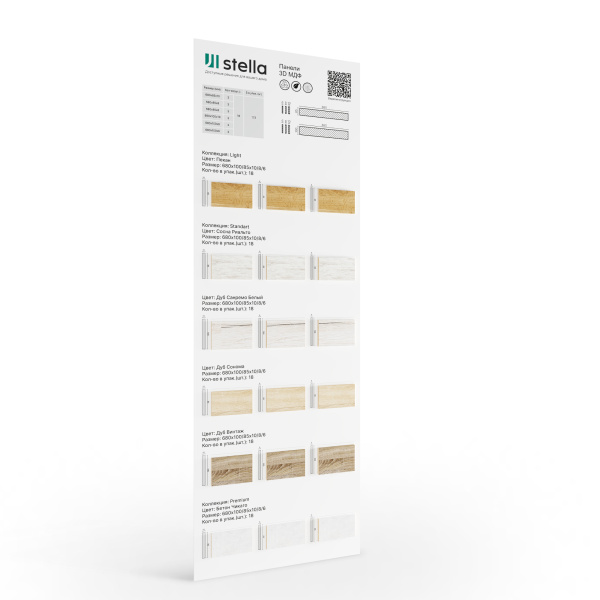 Экспозитор Панели 3D МДФ Stella №8 600х1800мм