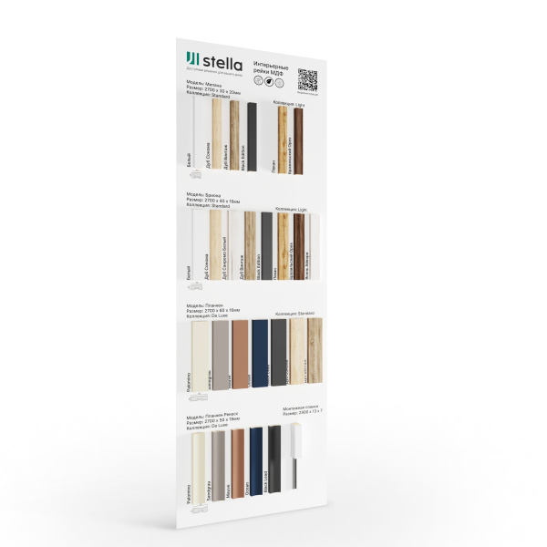 Экспозитор Рейки МДФ Stella №4 600х1800 мм