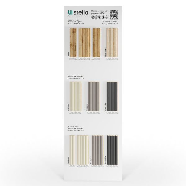 Экспозитор Реечные панели МДФ Beats, Wave Stella №1 600х1800 мм