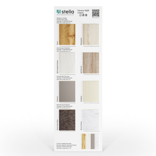 Экспозитор Панели МДФ Classic + углы МДФ Classic Stella №5 600х1800 мм