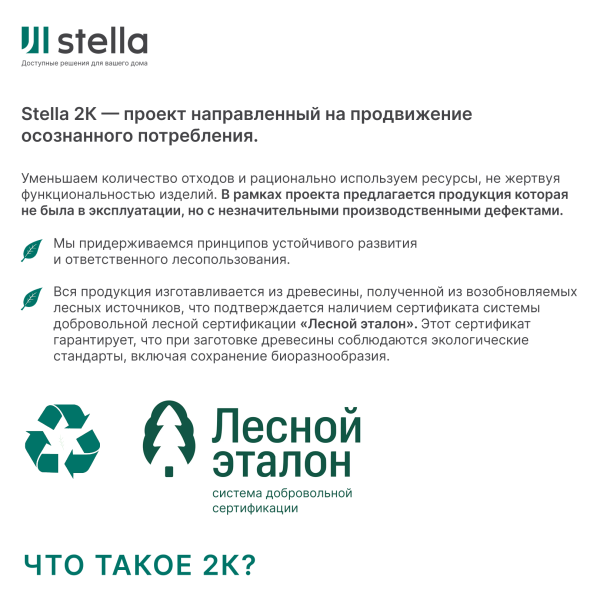 2К Угол универсальный МДФ Stella De Luxe Palomino 2700х24х24 (10шт.упак.)