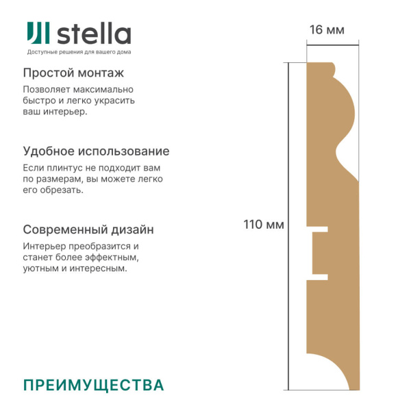 Напольный плинтус МДФ STELLA 110C 2000х110х16 Белый (4шт в упак)