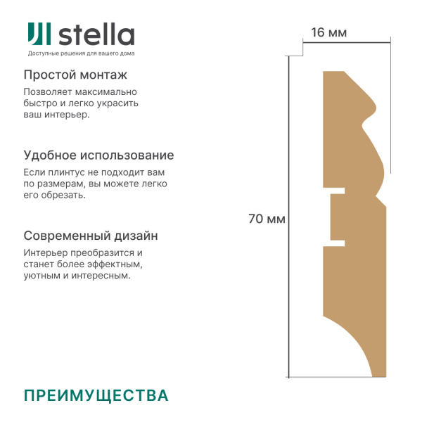Напольный плинтус МДФ STELLA 70E 2000х70х16 Дуб Винтаж (18шт в упак)