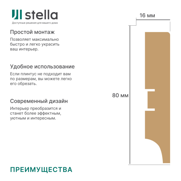 2К Напольный плинтус МДФ Stella 80А Белый 2000х80х16 (5шт.упак.)