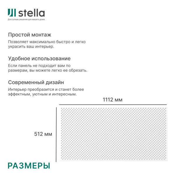 Панель декоративная перфорированная без рамки 1112х512 мм Глория белый