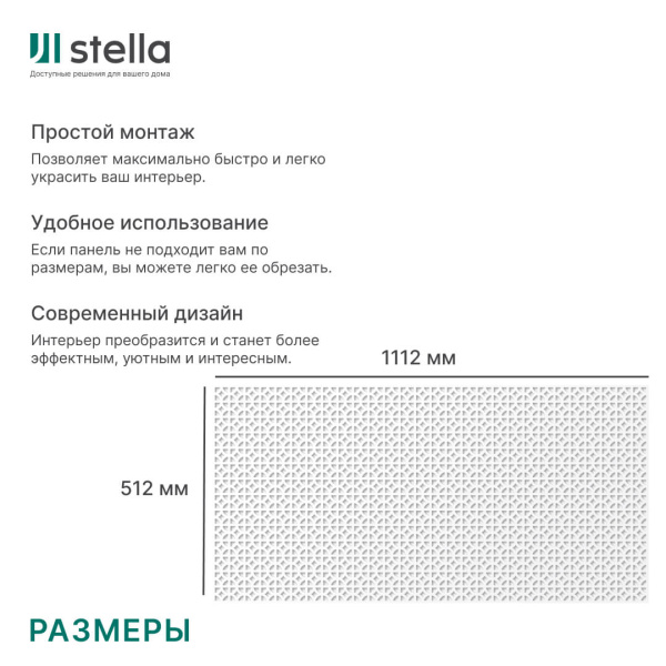 Панель декоративная перфорированная без рамки 1112х512 мм Сусанна белый STELLA (2шт)