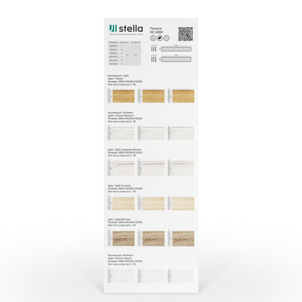 Экспозитор Панели 3D МДФ Stella №8 600х1800мм