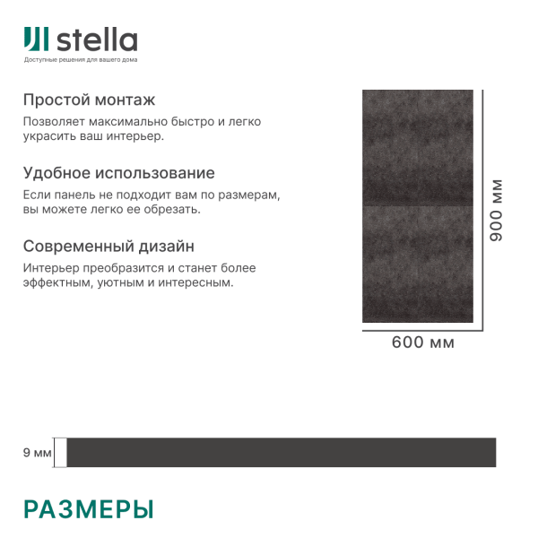 Акустический мат Stella Trend 900х600х9 (уп.2шт.)