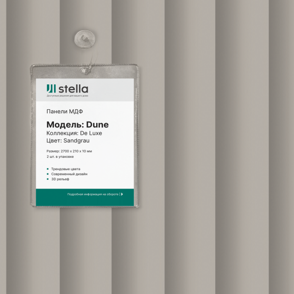 Воблер Реечные панели МДФ Duna Stella №3 (3шт.) 