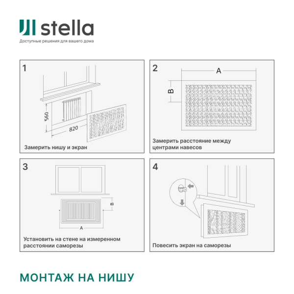 Экран для радиатора 150х60 см Глория белый STELLA
