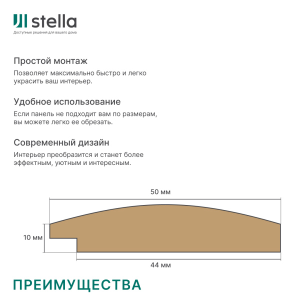 Профиль старт-финиш для панелей МДФ Stella Dune De Luxe Palomino (7 шт в упак.)
