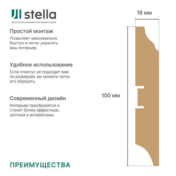 Напольный плинтус МДФ STELLA 100B 2000x100x16 Белый (4шт в упак)