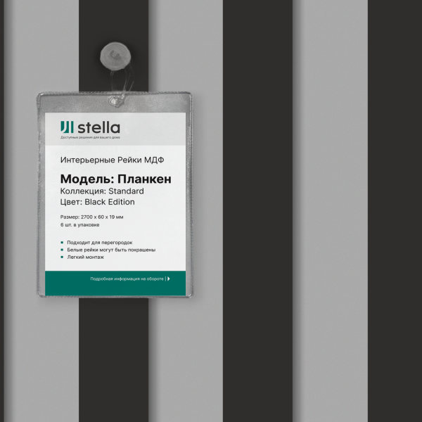 Воблер Рейки МДФ Stella №4 (3шт.)