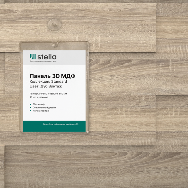 Воблер Панели 3D МДФ Stella №8 (3шт.)