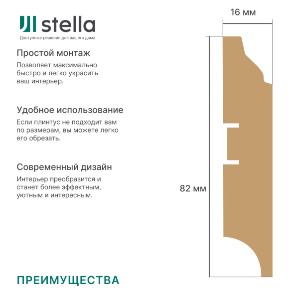 2К Напольный плинтус МДФ STELLA 82 2000х82х16 Дуб Сонома (16шт в упак)