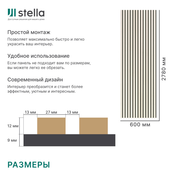 Панель Стеновая Акустическая Stella Trend Standart Лиственница Лагерта 2780х600х21 (упак. 1шт.)