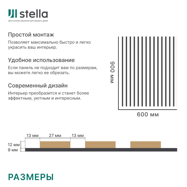 Панель Стеновая Акустическая Stella Trend Standart Белый 900х600х21 (уп.1шт.)